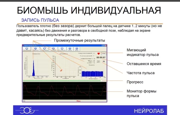 АПК Биомышь индивидуальная 